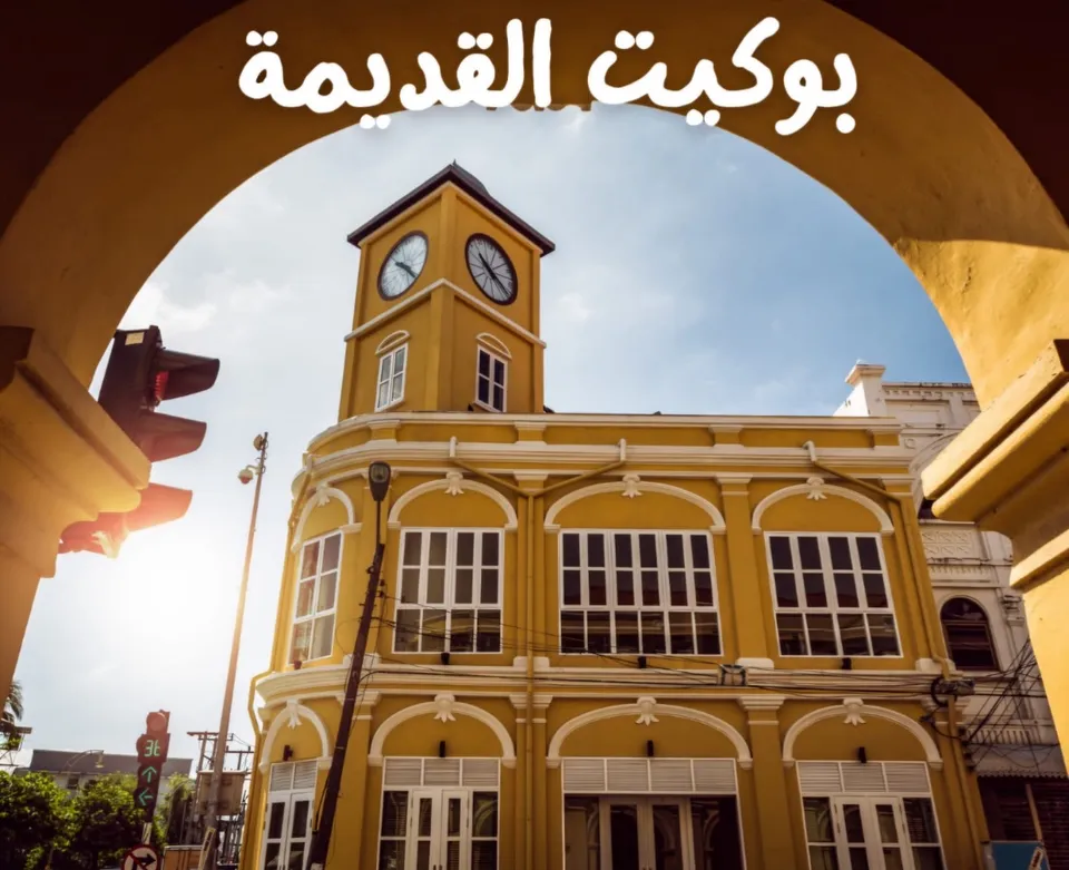 جولة خاصة حول جزيرة بوكيت